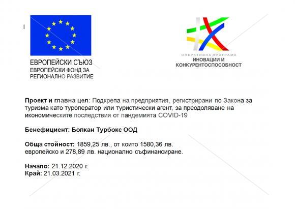 Договор BG16RFOP002-2.092-0577-C01