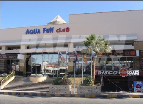 почивка в  Aqua Fun