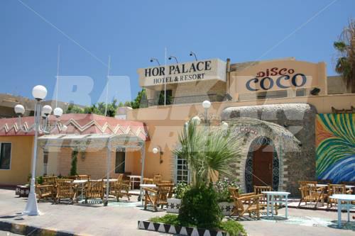 почивка в Hor Palace