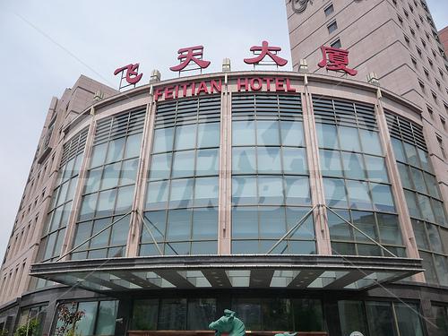 holiday in Fei Tian
