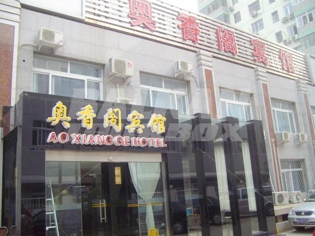 holiday in  AO Xiang Ge