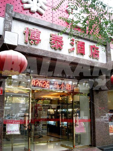 holiday in Beijing BoTai