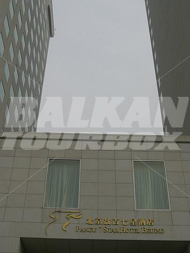 почивка в Pangu Seven Star