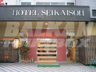 holiday in Seikaiso