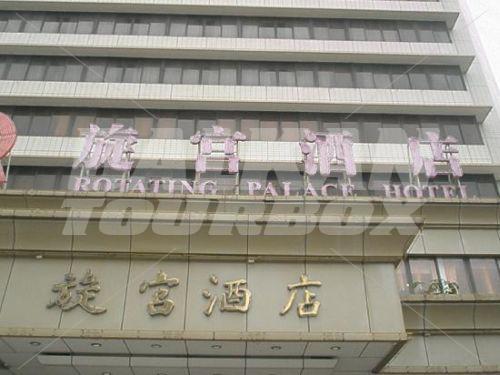 holiday in Rotating Palace