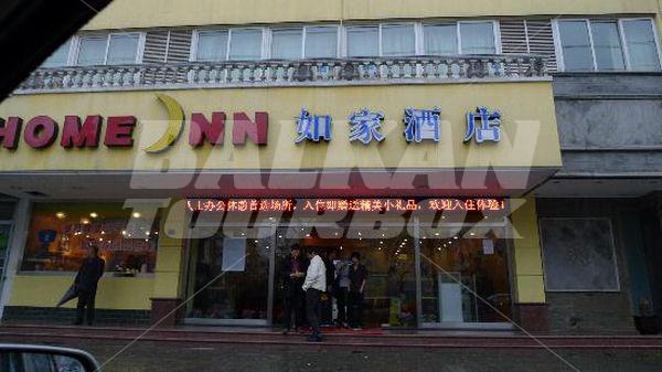 holiday in  Home Inns Hengshan Road Changshu